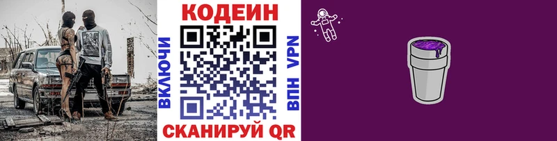 Купить закладки  Аргун  Codein напиток Lean (лин) 